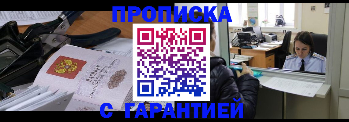прописка штамп в Качканаре